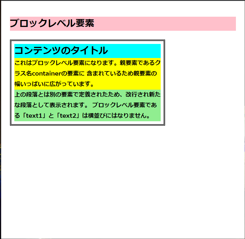 HTML】ブロックレベル要素とインライン要素  悠楽ゆら日和